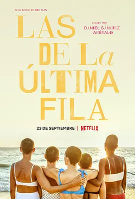 后排闺蜜 Las de la última fila