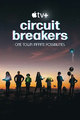 奇想天开 Circuit Breakers