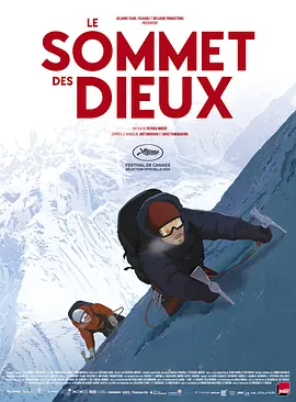 神之山岭 Le Sommet des Dieux