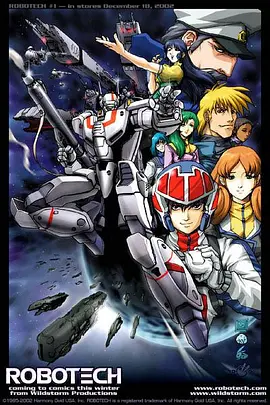 太空堡垒 Robotech