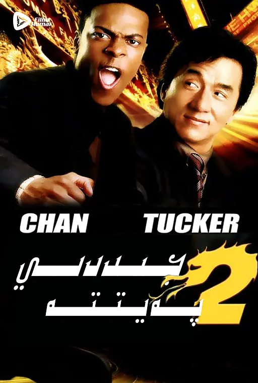 Rush Hour 2