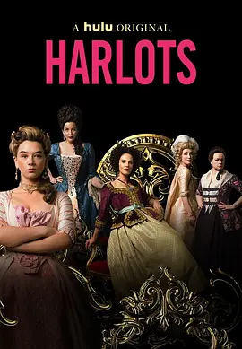 名姝 第三季 Harlots Season 3