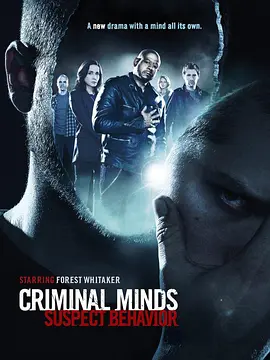 犯罪心理：嫌疑犯行为 Criminal Minds： Suspect Behavior