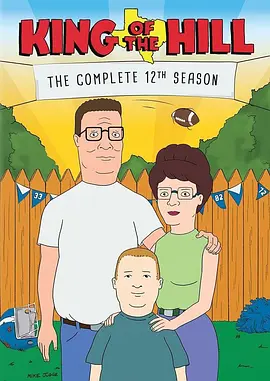 乡巴佬希尔一家的幸福生活 第十二季 King of the Hill Season 12