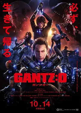 杀戮都市 GANTZ