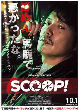 独家新闻 SCOOP